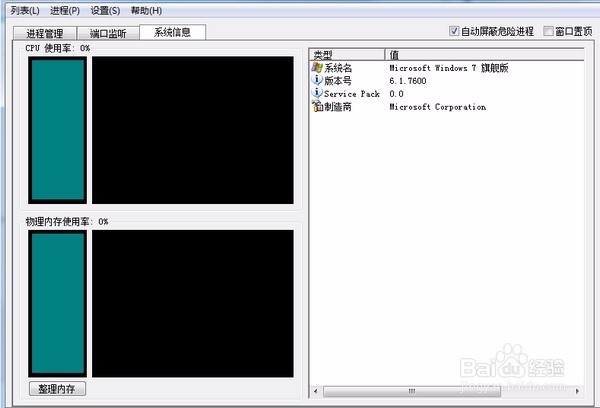 在 “windows进程管理器“中管理进程