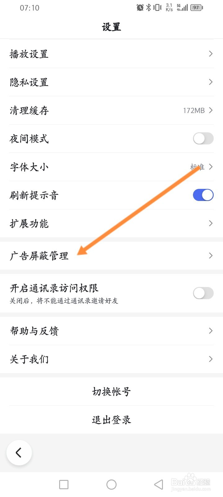 百度极速版软件怎么开启网页广告屏蔽功能