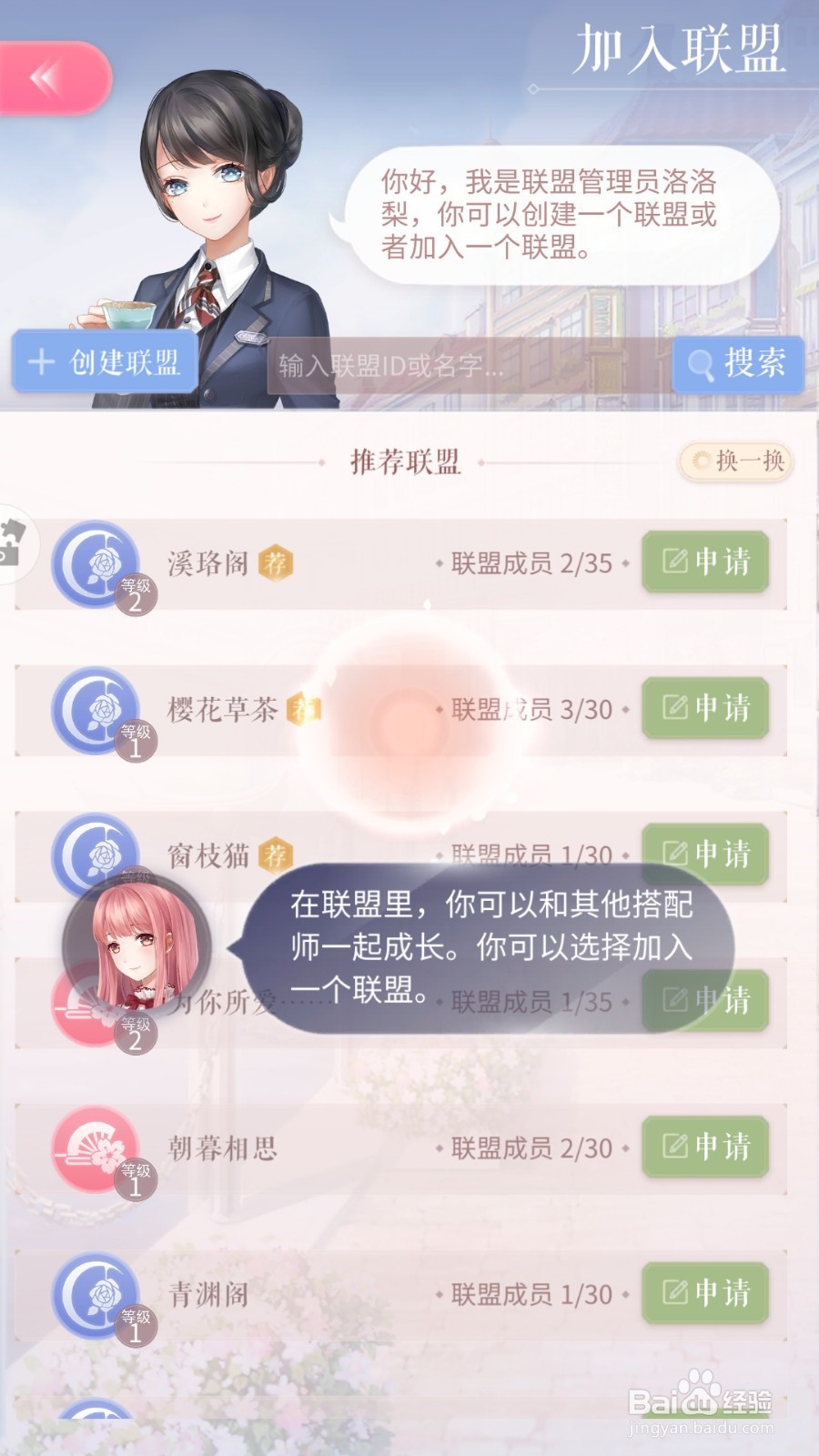 闪耀暖暖联盟在哪里 怎么加入联盟