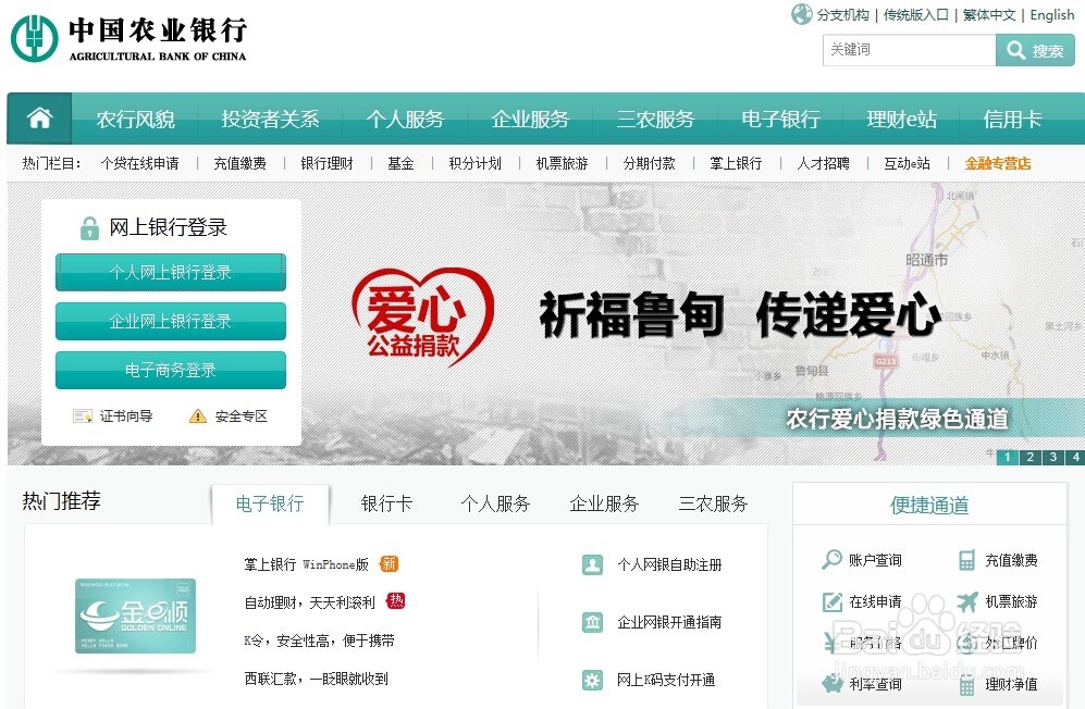 如何通过天地融K宝登陆农行的网上银行