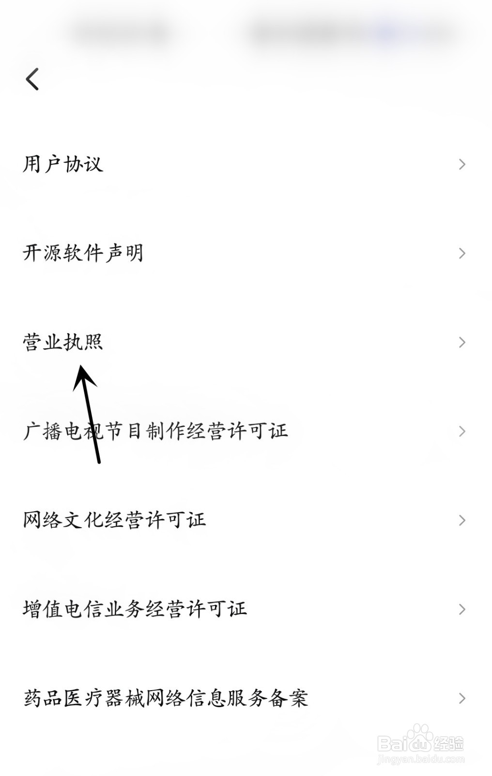 西瓜视频怎么找到营业执照