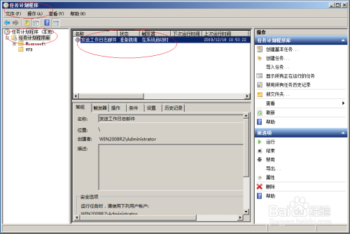 如何新建Windows Server 2008 R2计划任务触发器