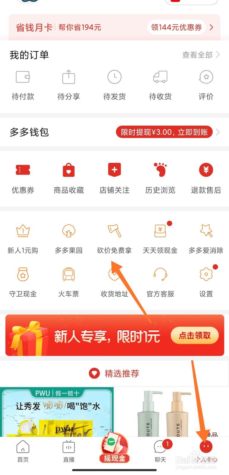 拼多多怎么邀请好友助力