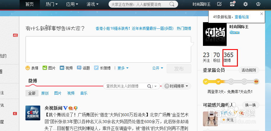 怎么删除新浪微博