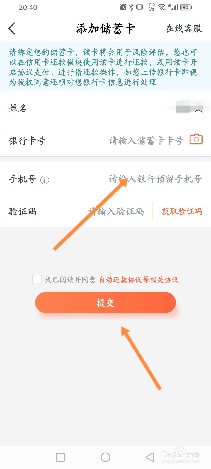 还呗软件怎么添加储蓄卡