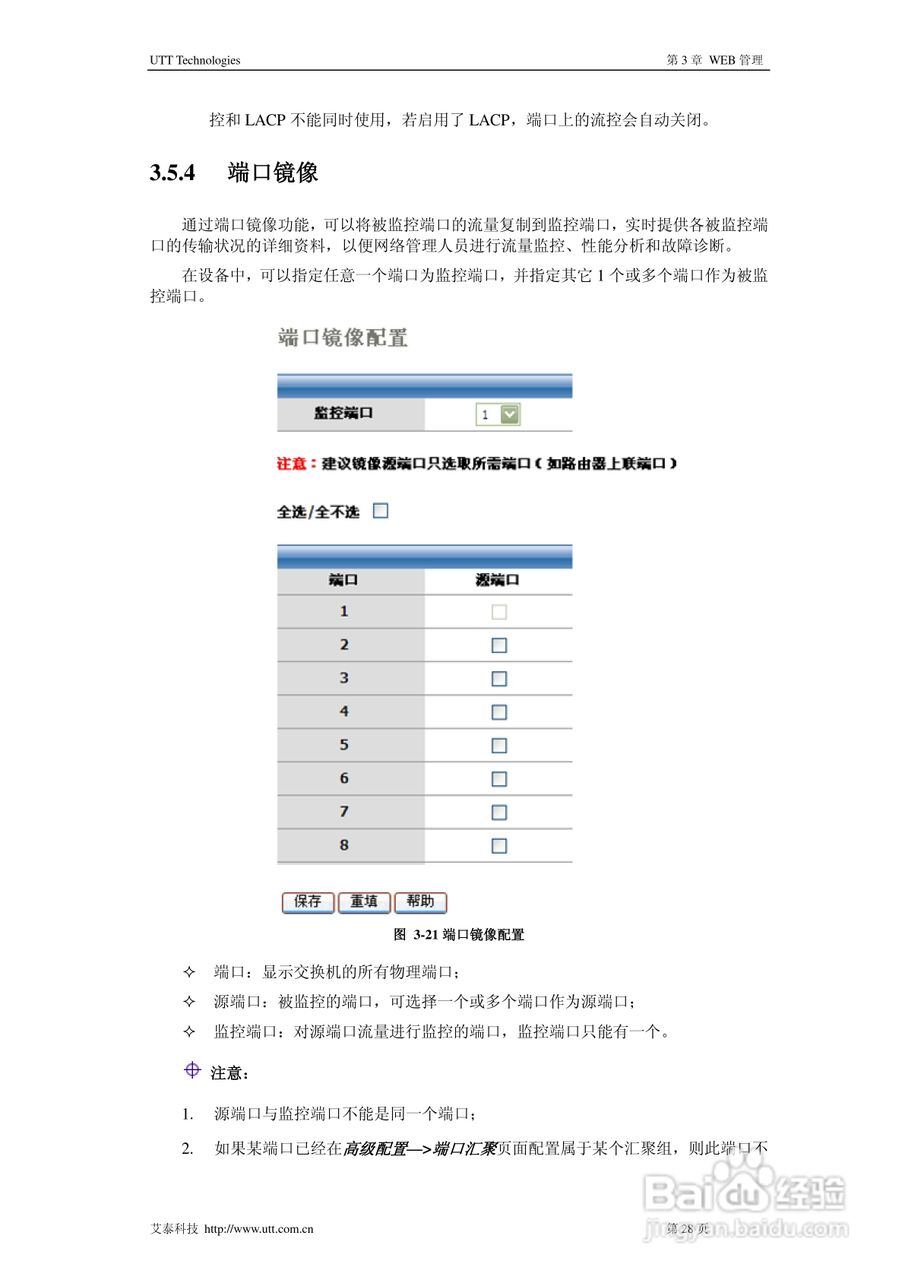 艾泰SG3124R交换机使用说明书:[4]