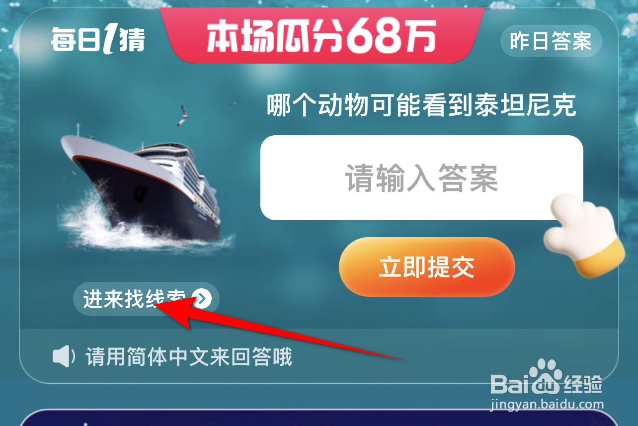 哪个动物可能看到泰坦尼克