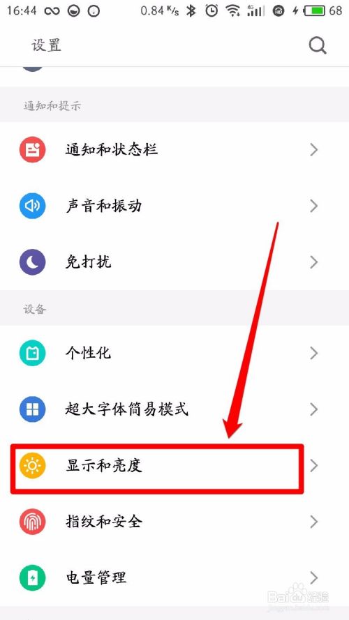 Flyme6.2 图标字体如何改小