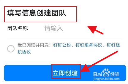 钉钉怎么创建团队