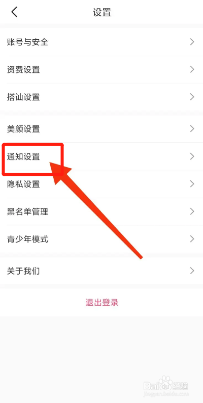 乐娱交友APP如何开启来电震动提醒