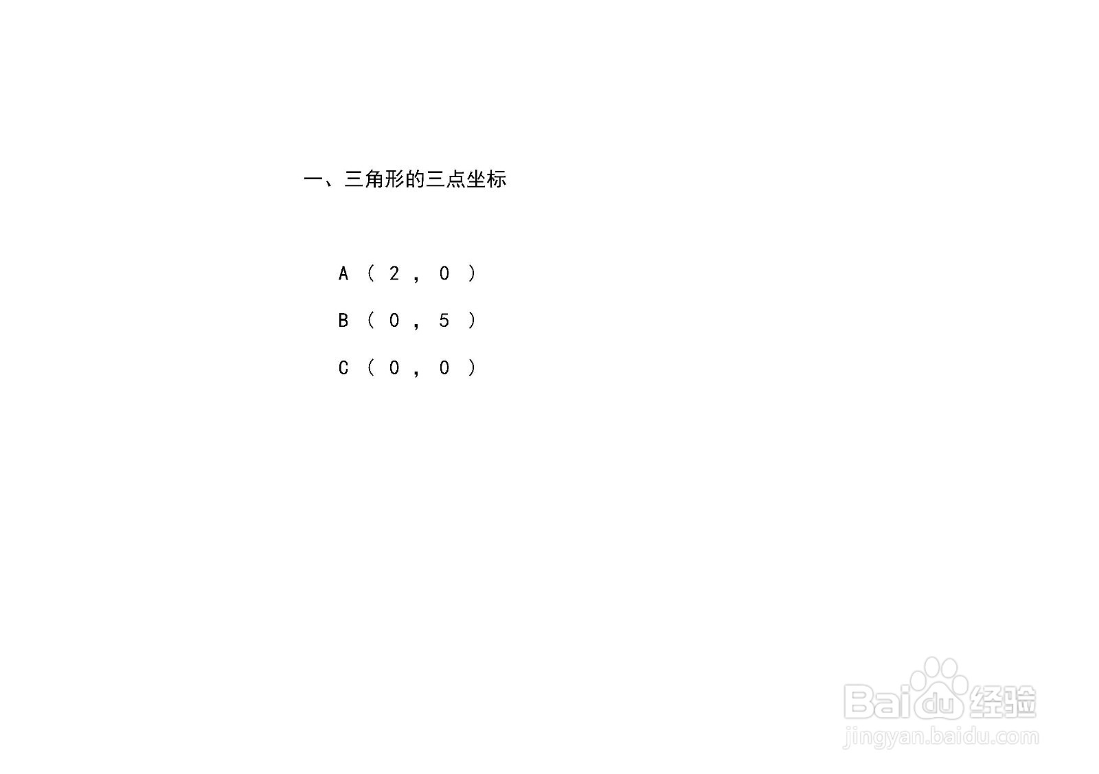 直角三角形a=2,b=5的重心内心外心垂心计算步骤