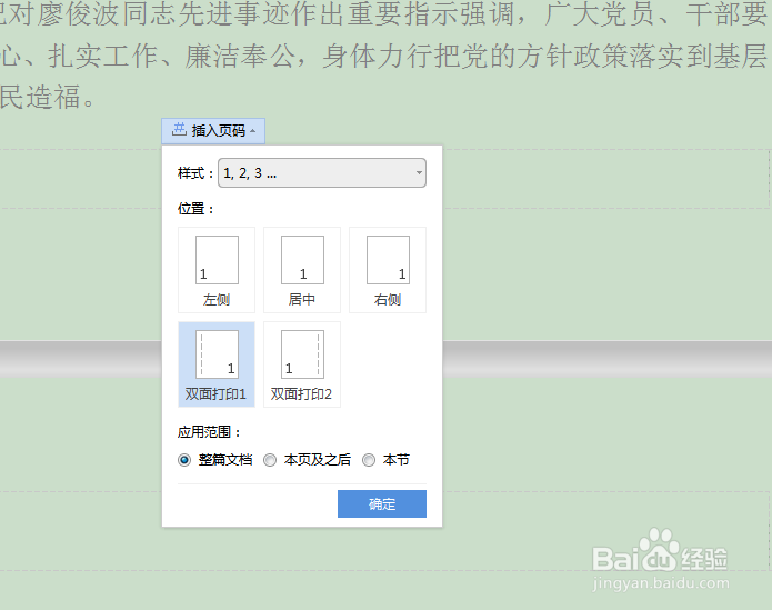 wps和word中如何设置奇偶页页码左右不同