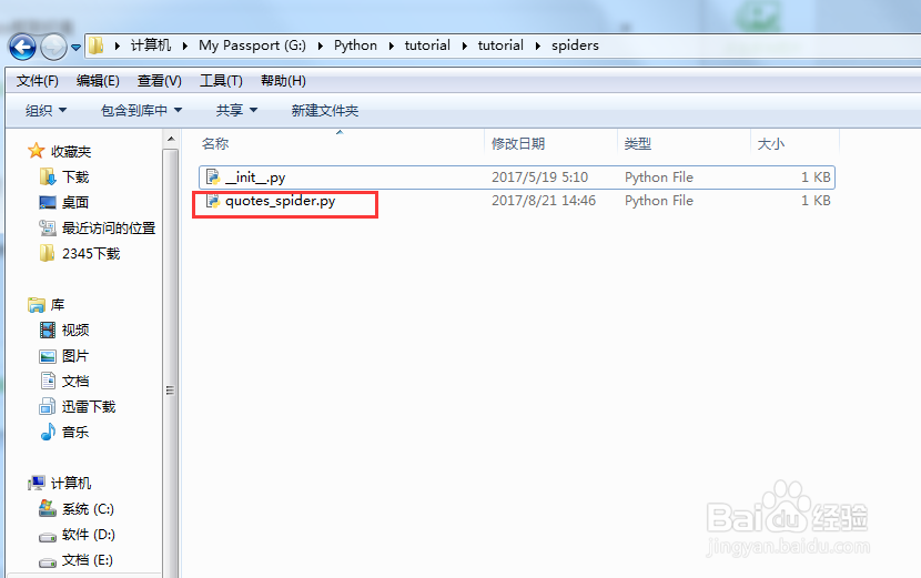 Python用Scrapy框架编写一个属于自己的爬虫
