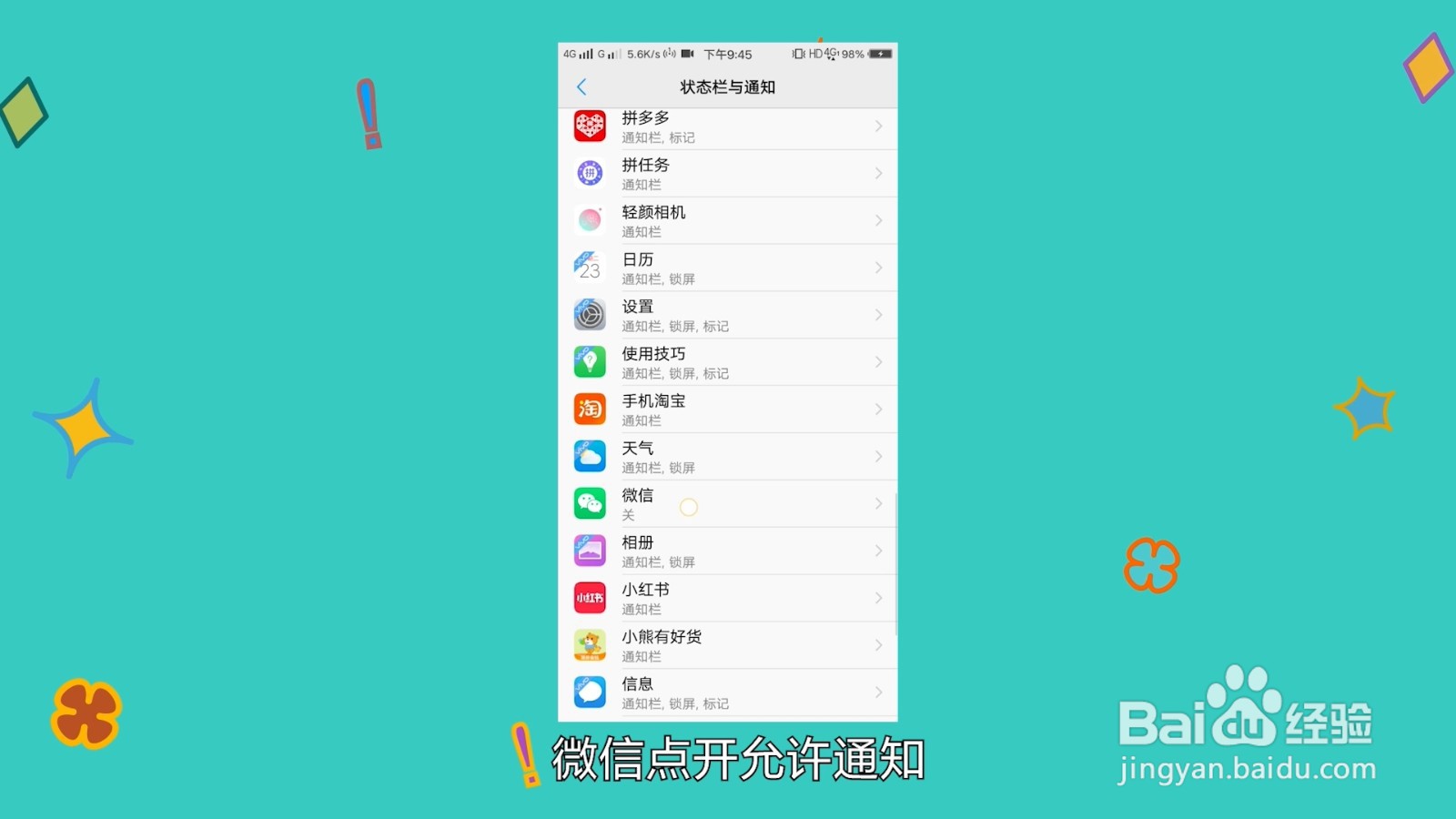 手机接收不到微信消息怎么解决