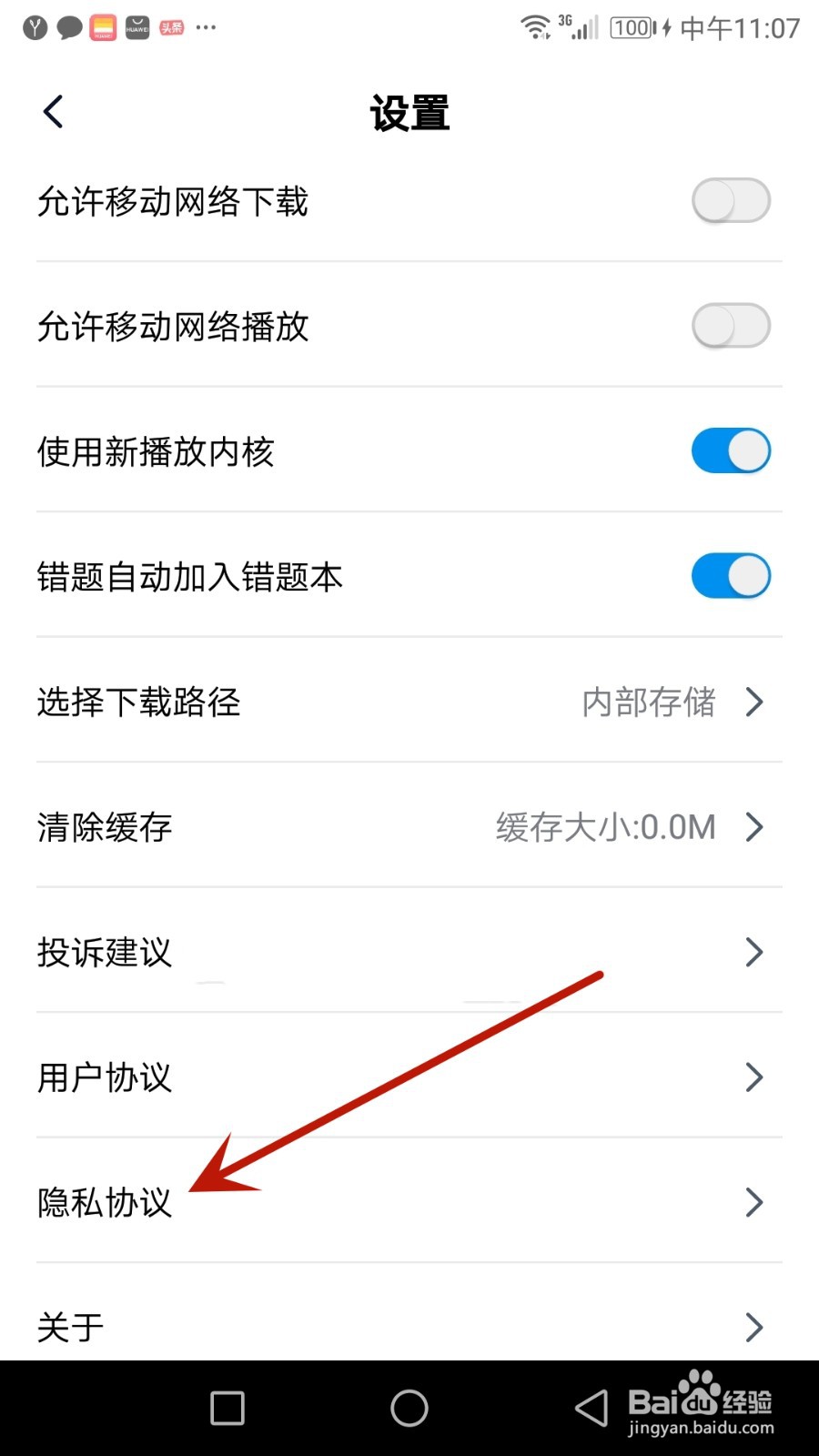 怎么查看简单一百隐私协议