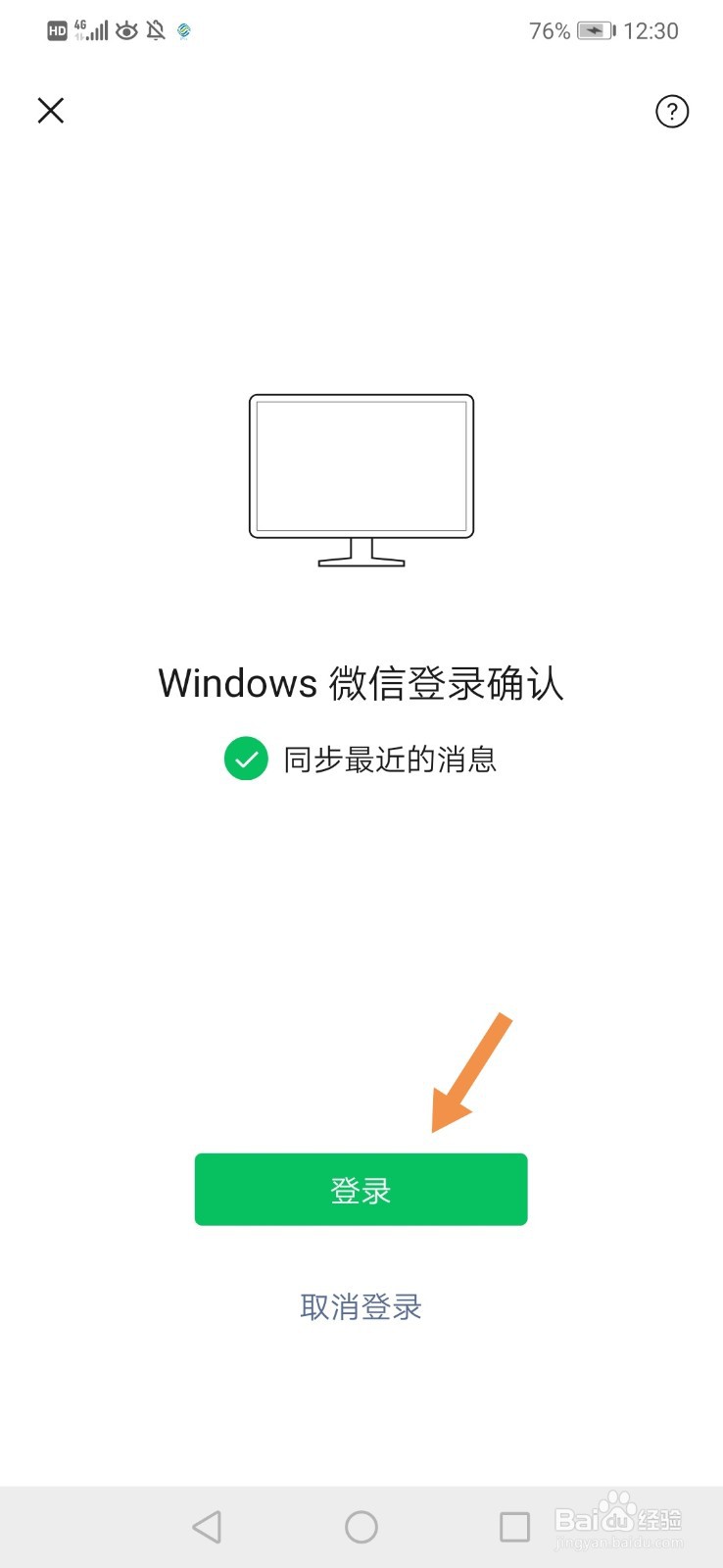 微信怎么在电脑上登录