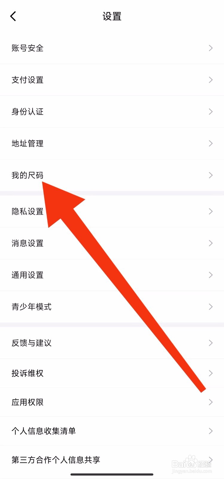 得物软件的我的尺码设置在哪里？