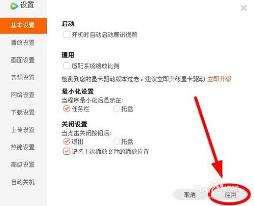 如何设置让关闭视频播放时能让播放器完全退出？