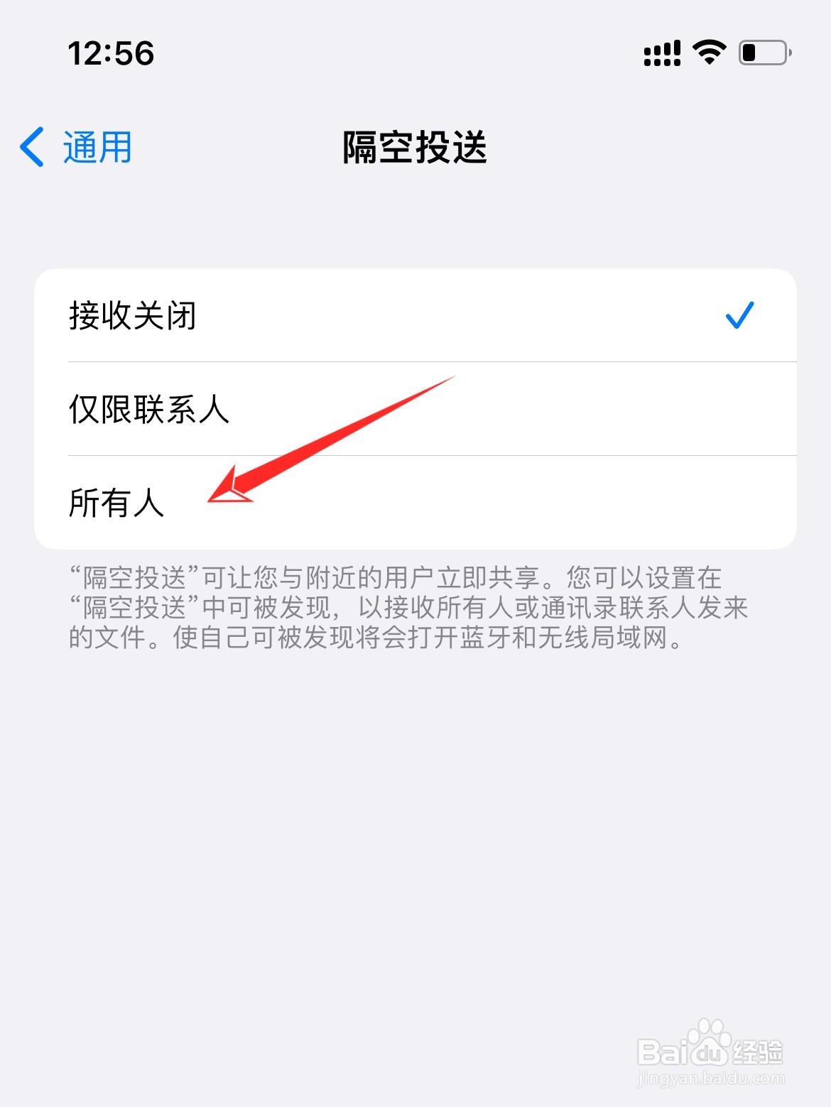 iphone12隔空投送在哪里打开