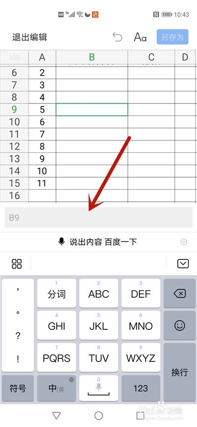 微信文件如何直接填写