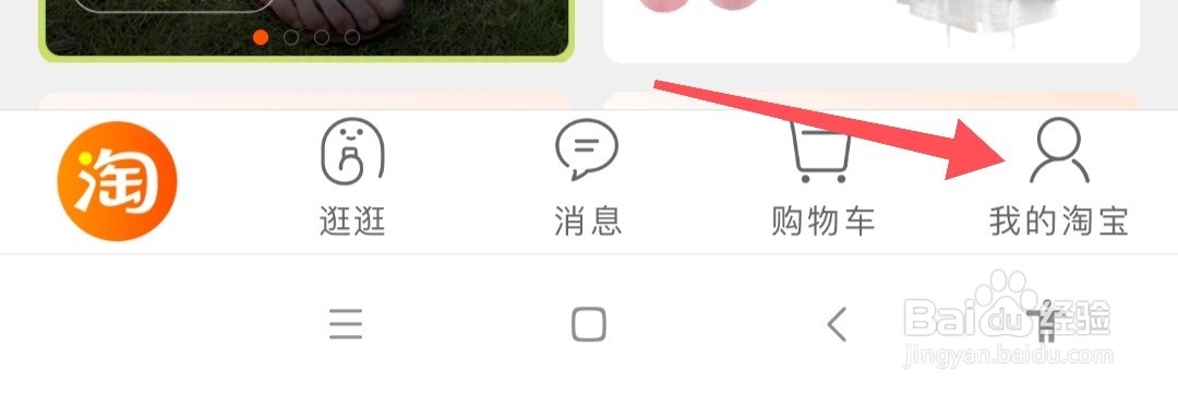 手机淘宝如何开启声音密保