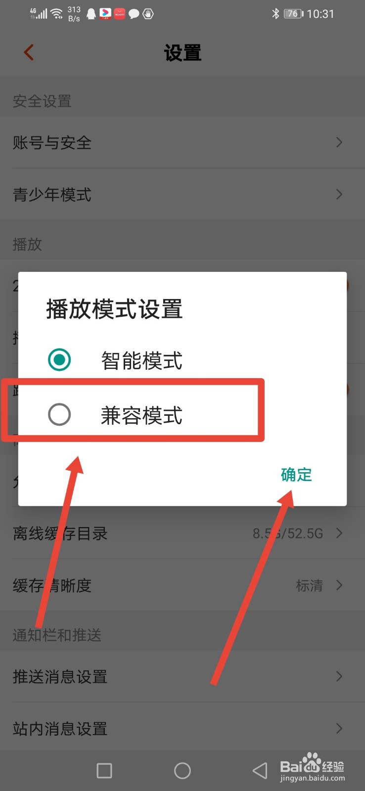 芒果TV，怎么更换播放模式