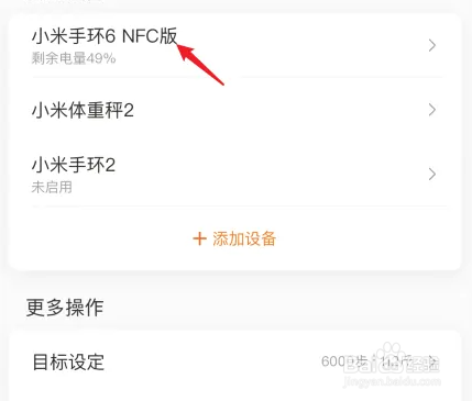 小米手环公交卡如何升级