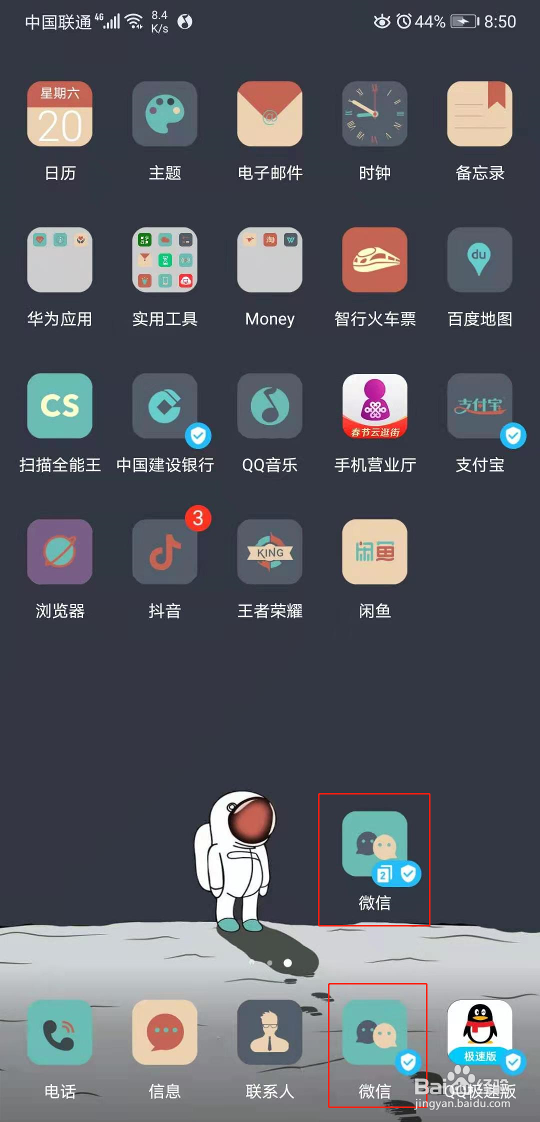 手机怎么开启微信应用分身