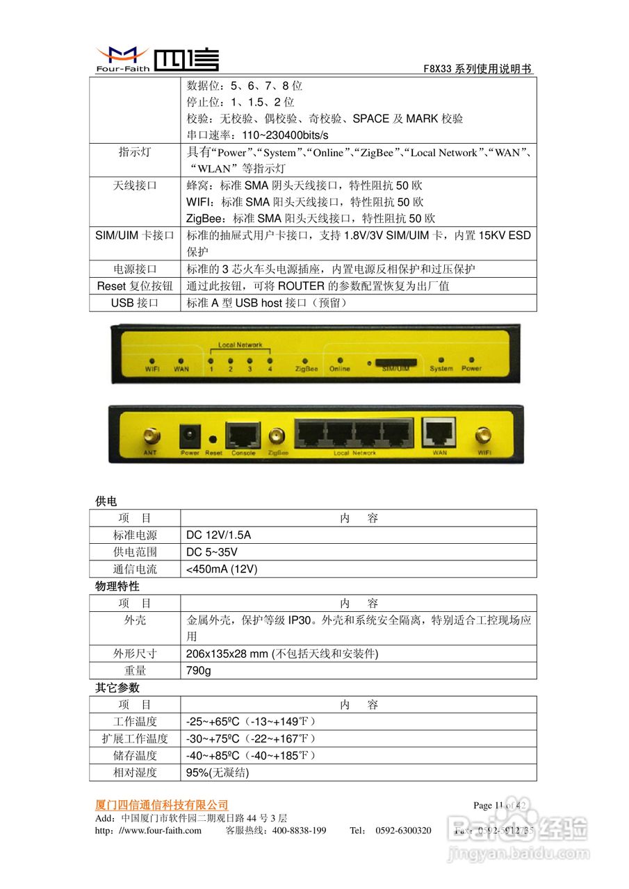 四信F8633路由器使用说明书:[2]