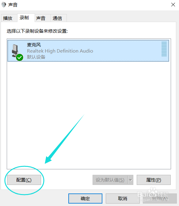 Win10如何配置录音麦克风