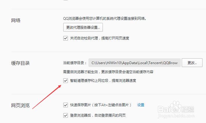 QQ浏览器怎么关闭智能清理缓存和上网垃圾