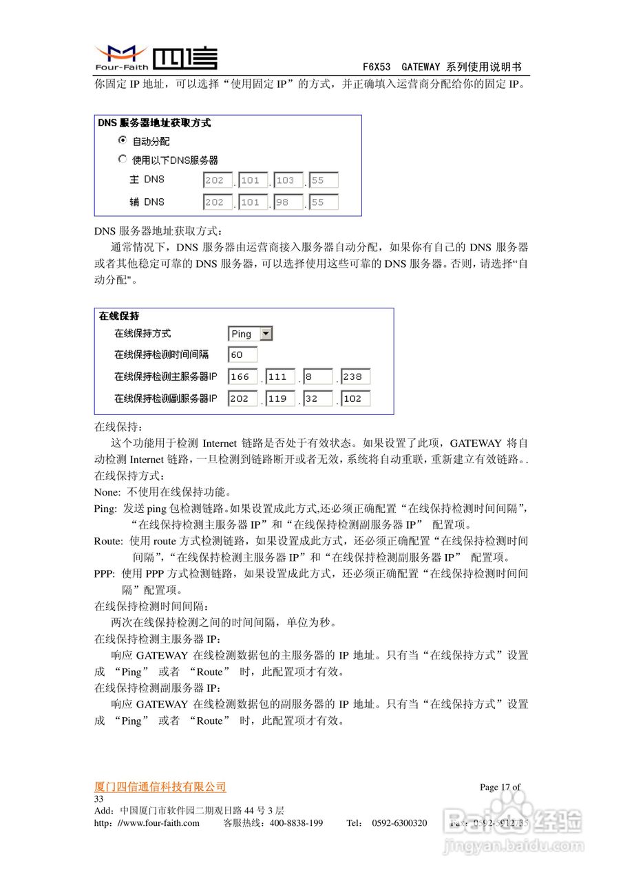 四信F6653路由器使用说明书:[2]
