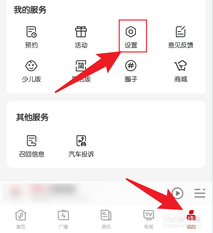 云听关闭订阅消息通知