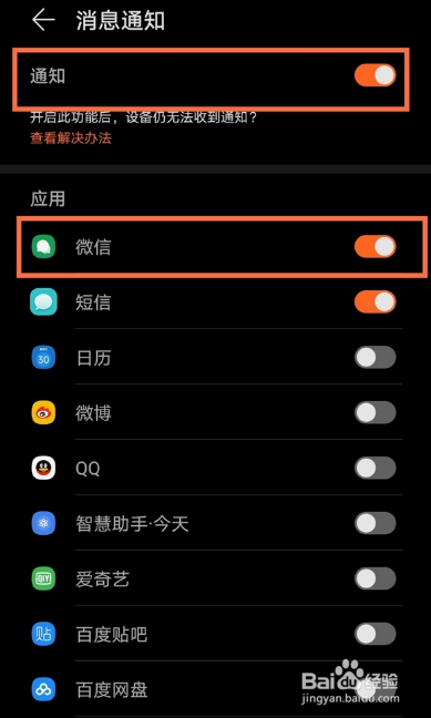 华为手表gt2pro怎么开启微信通知