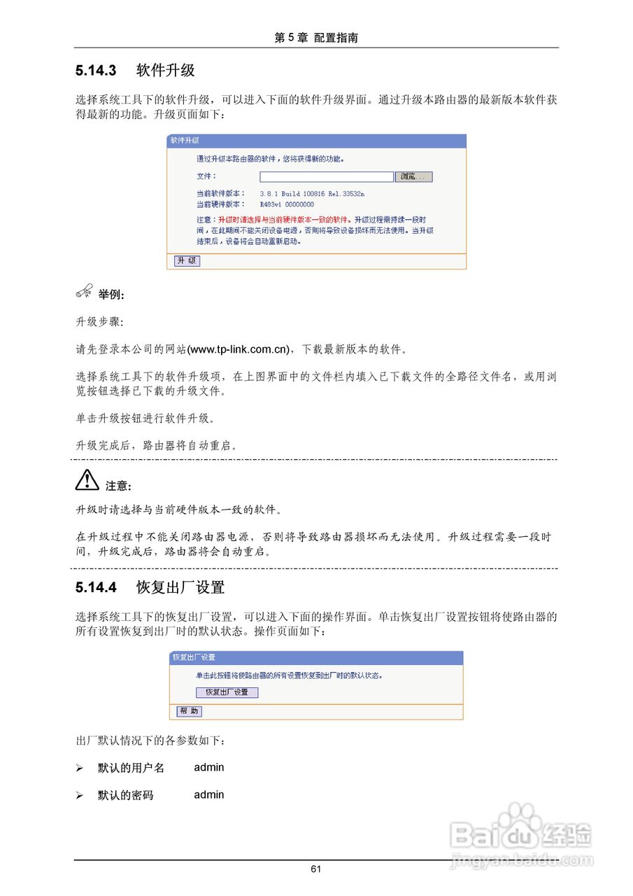 多WAN口高速宽带路由器TL-R483使用手册:[7]