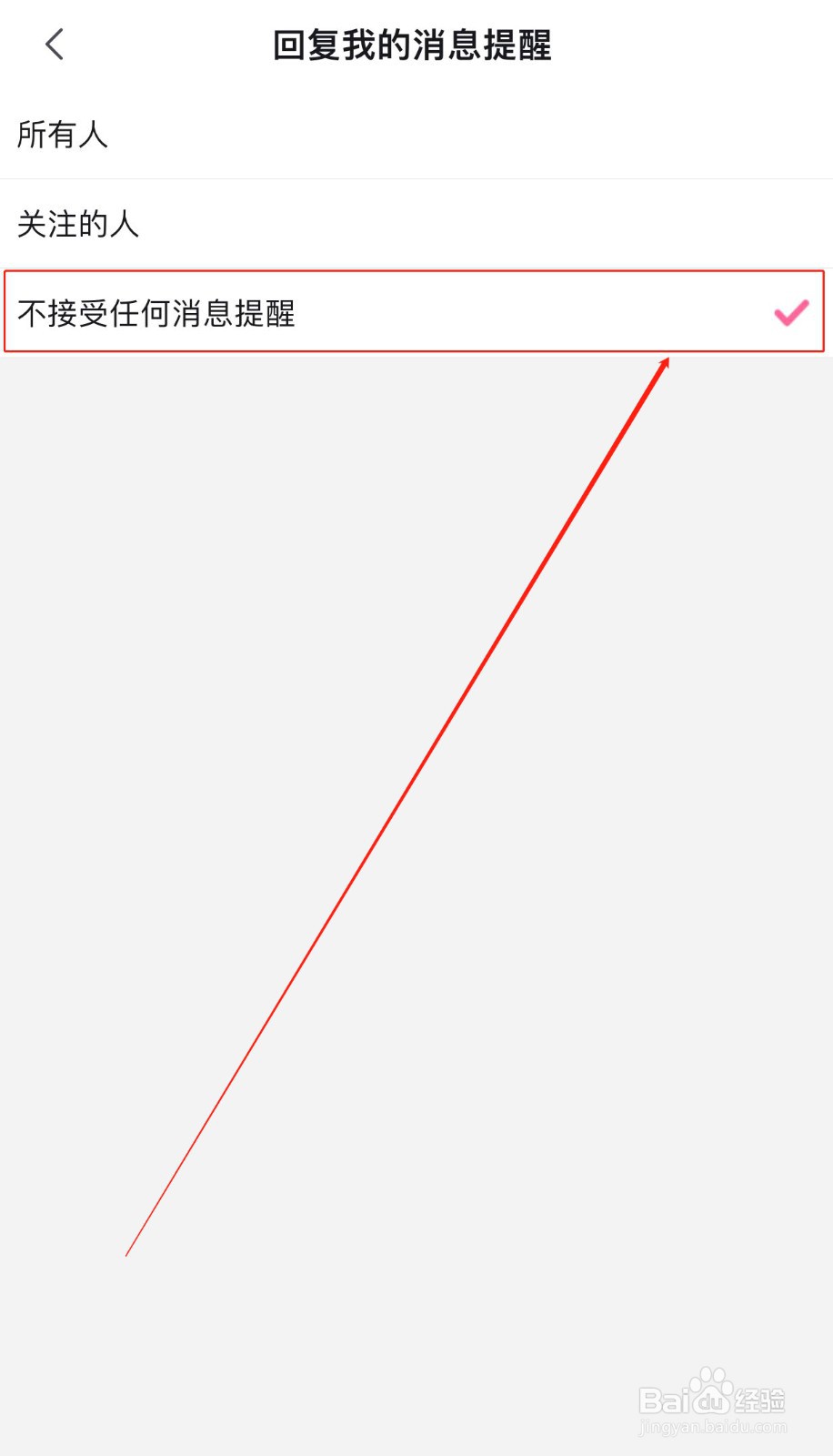 哔哩哔哩软件如何不接收任何人评论消息提醒