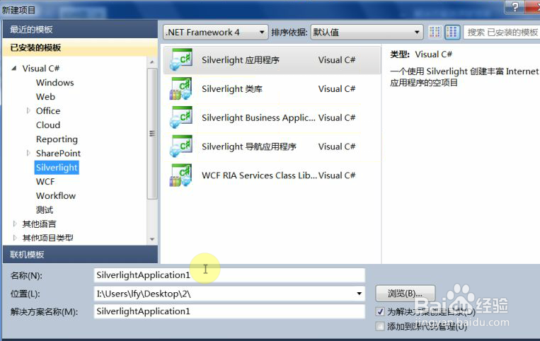 Silverlight如何搭配WCF使用