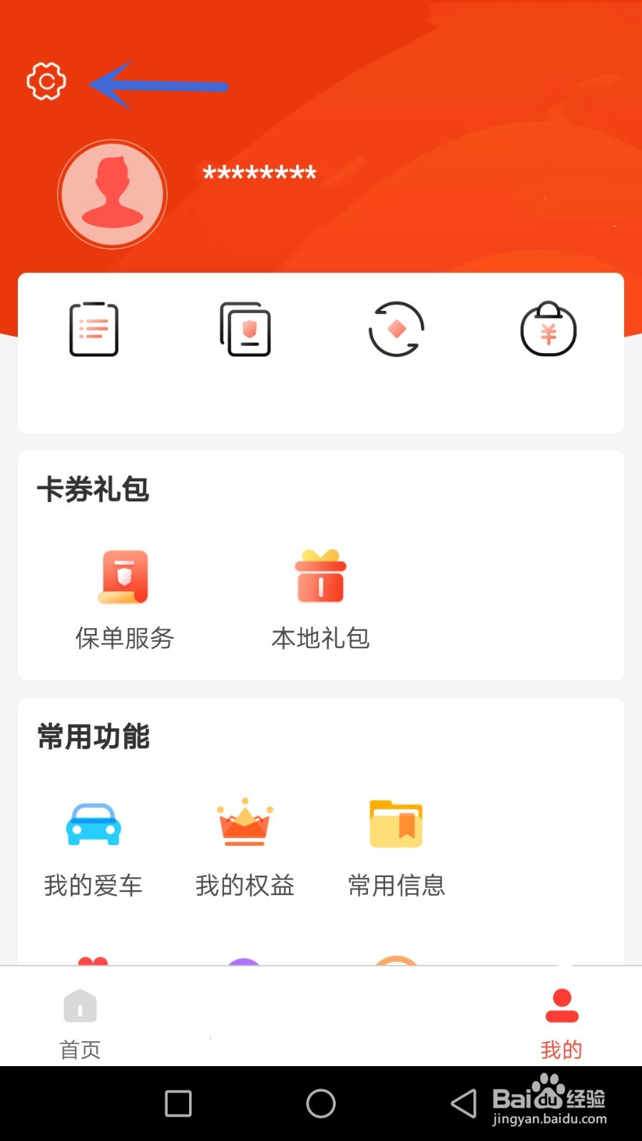 中国人保头像怎么更换