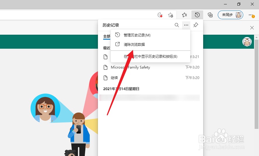 浏览器怎么删除历史记录