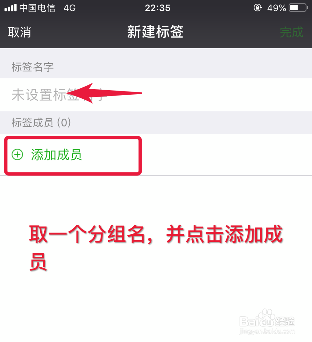 微信怎么设置群分组？