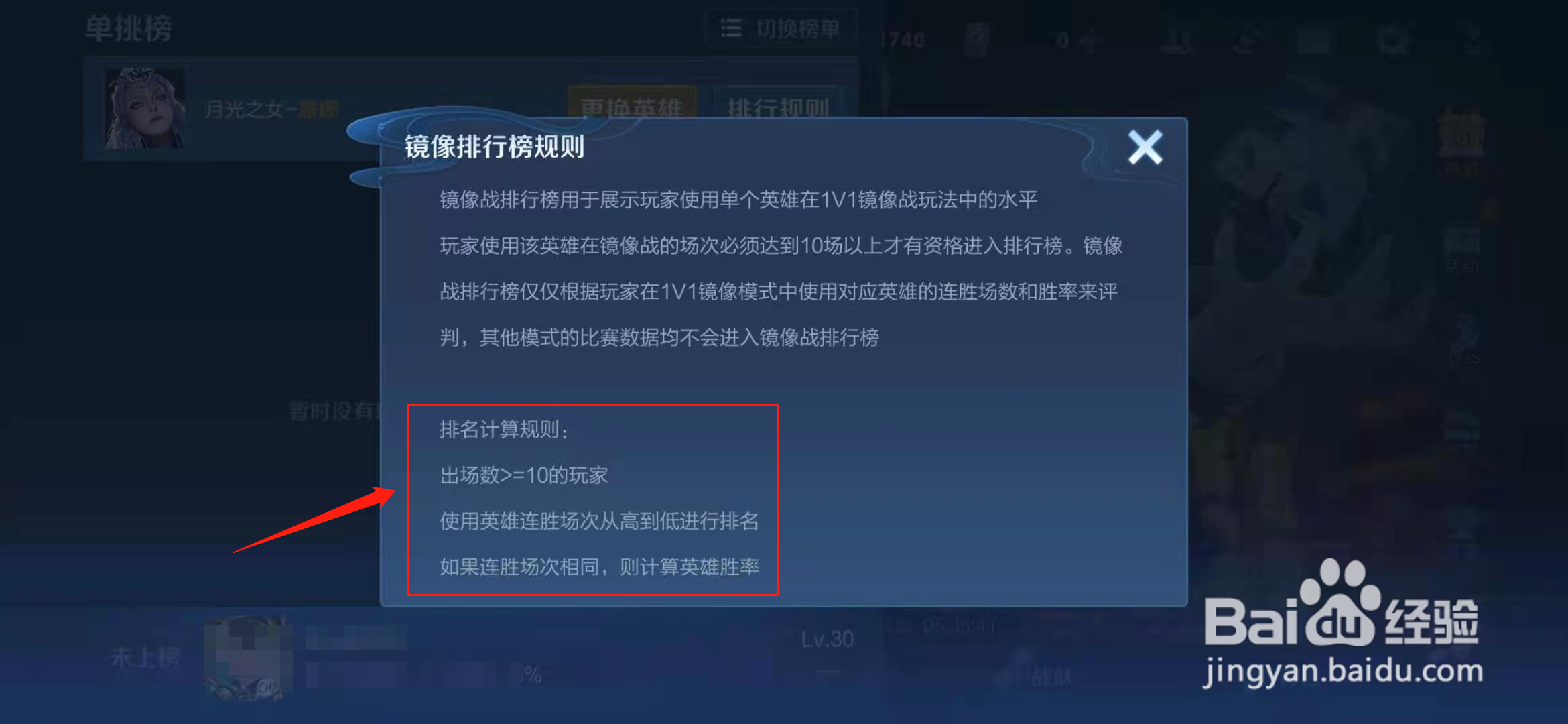 王者荣耀镜像战怎么上榜