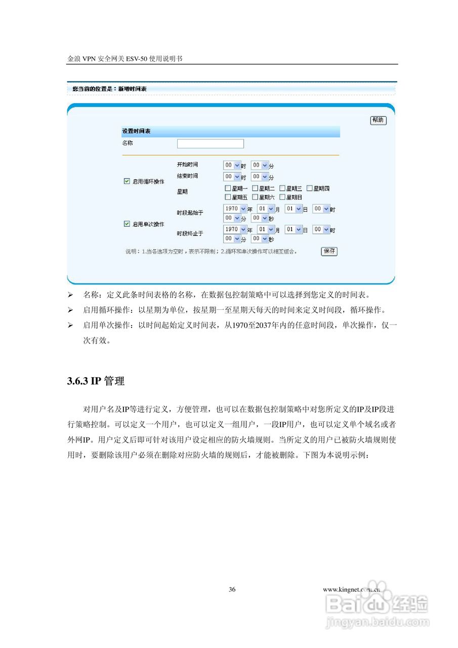 金浪ESV-50企业级路由器说明书:[4]