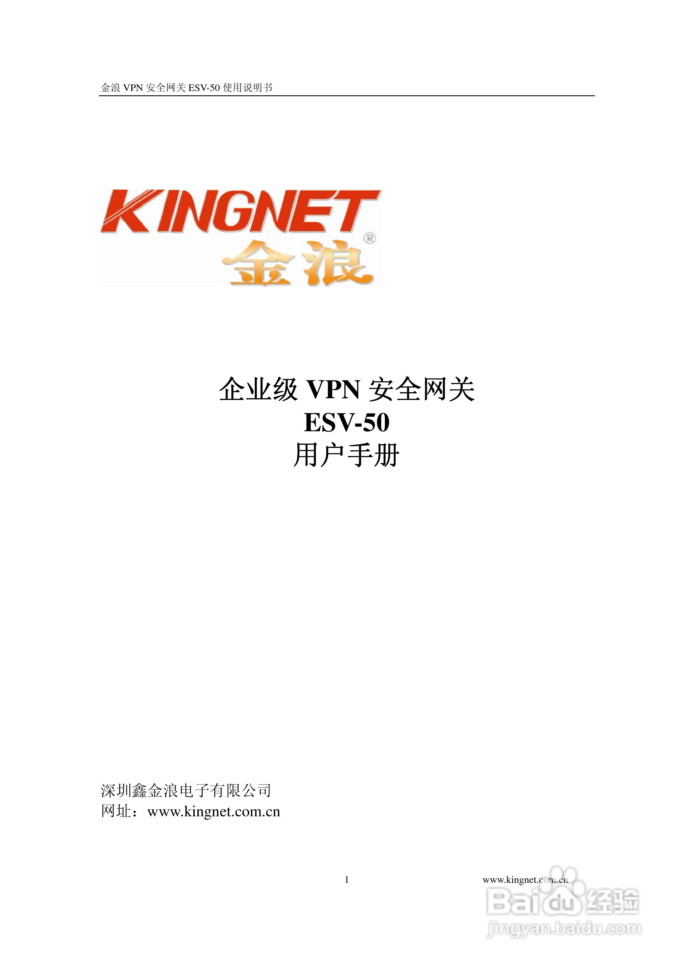 金浪ESV-50企业级路由器说明书:[1]