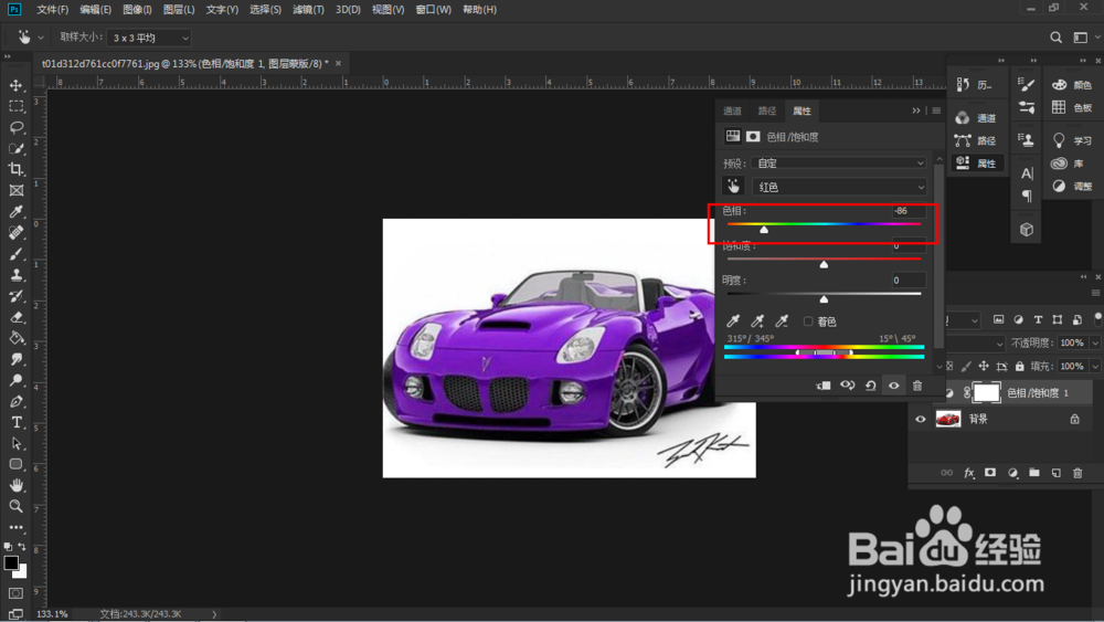 photoshop怎么换颜色