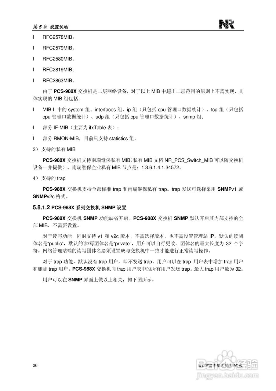 PCS-9882系列以太网交换机技术使用说明书:[4]