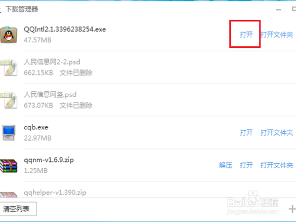 新版QQ怎样单向删除好友
