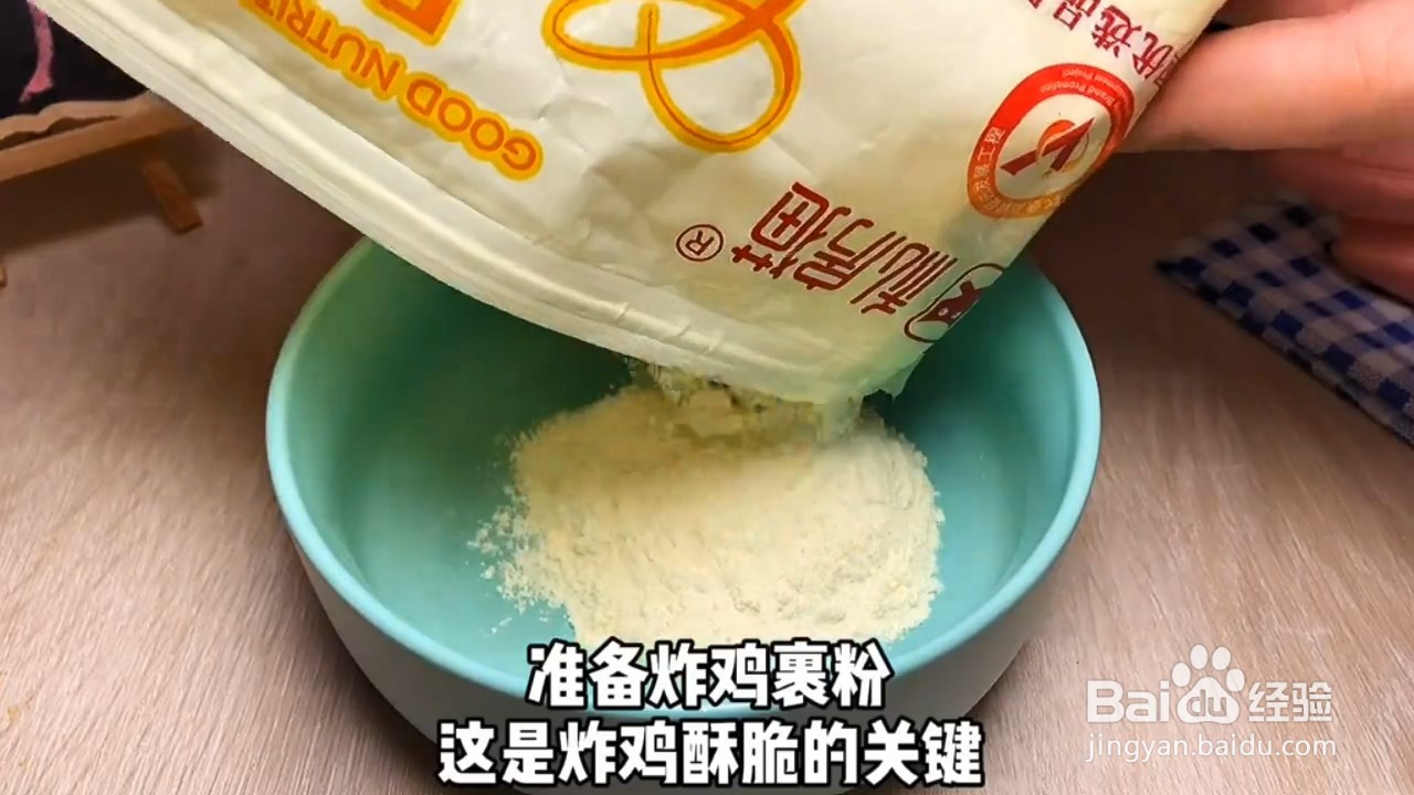 如何制作炸鸡翅