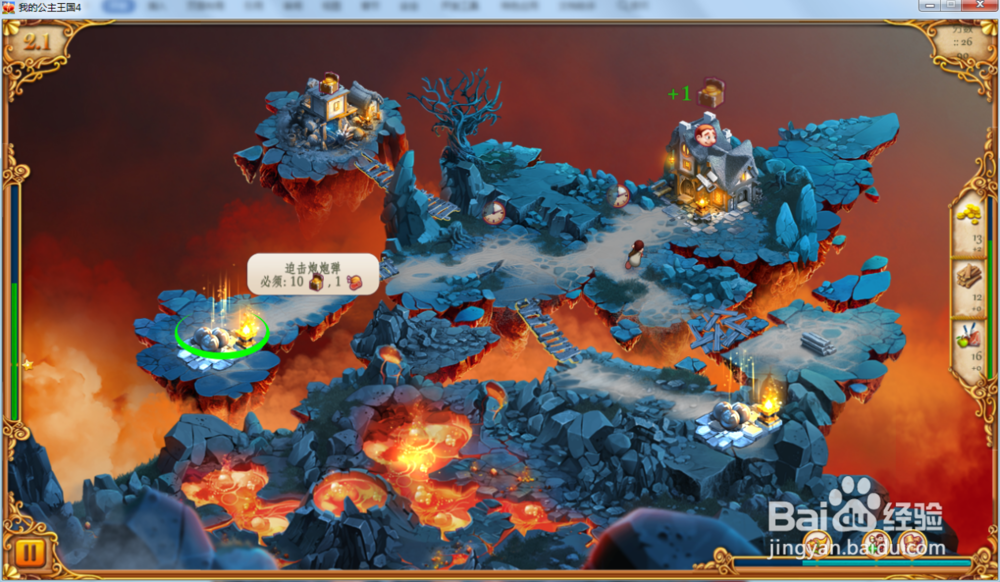 我的公主王国4—第2.1关攻略