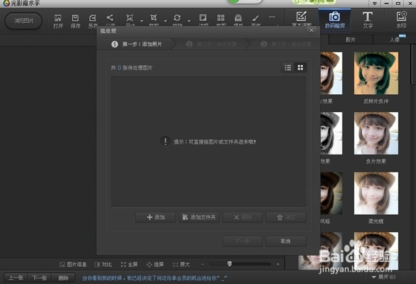 怎样用光影魔术手批量编辑图片