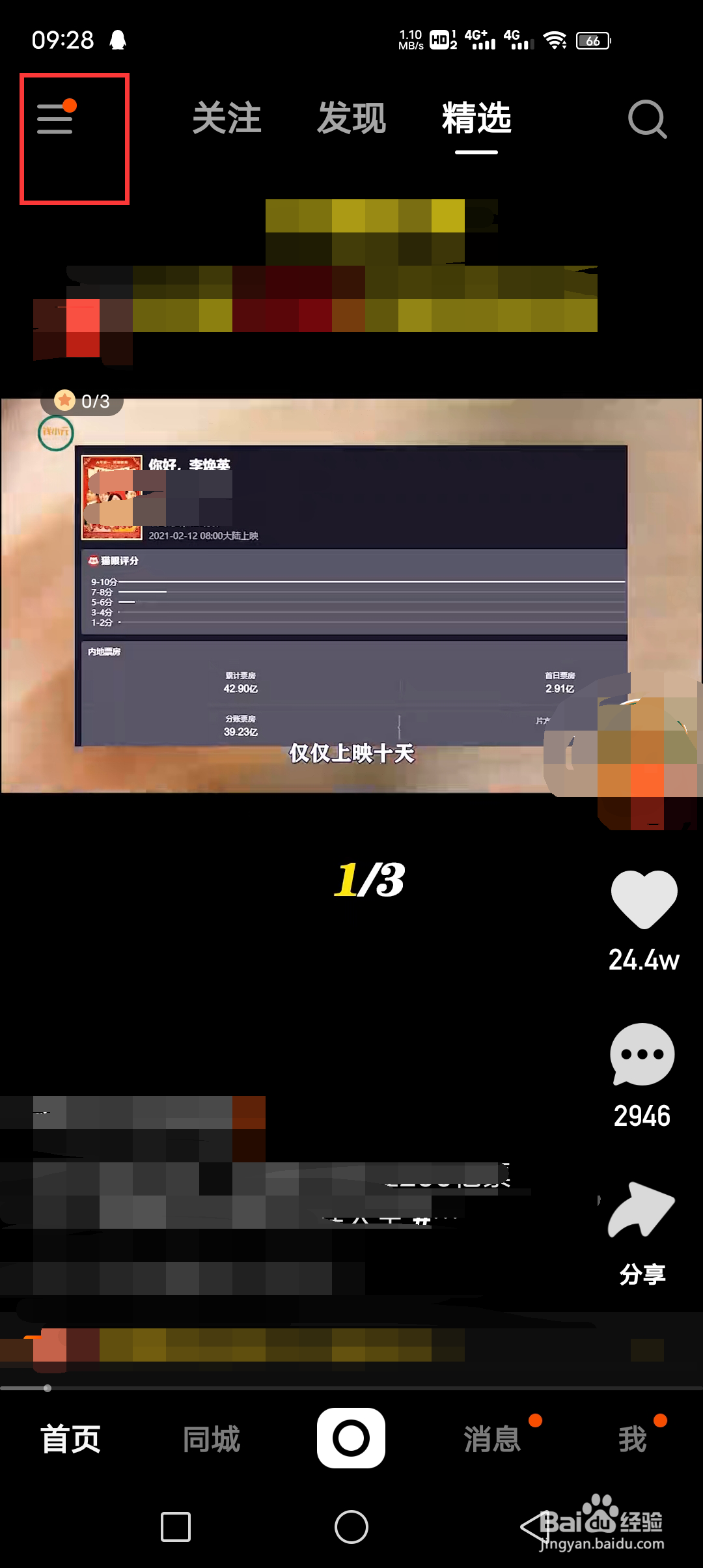 快手黑色主题设置教程